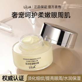 【美妆个护|LILIA盈润保湿眼霜/橘子妆前柔润精华霜】眼霜质地轻盈细腻，润不粘腻，清爽好吸收，给眼周肌肤“喝”饱水，橘子面霜妆前+养肤二合一让底妆滋润服帖更自然