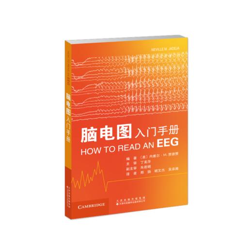 脑电图入门手册 商品图0
