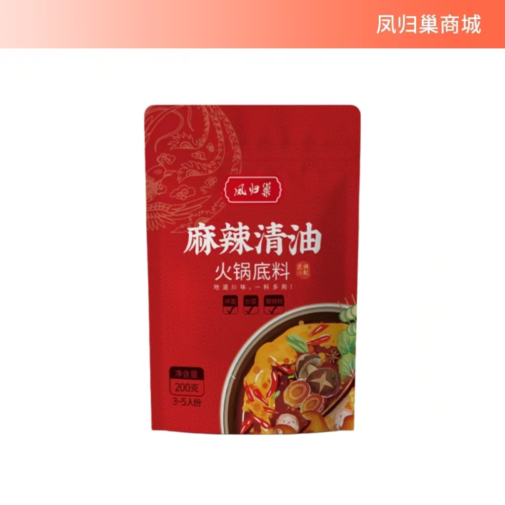 凤归巢 清油火锅底料 200g袋 麻辣烫香锅冒菜酸辣粉调料 多用火锅底料 一料多用