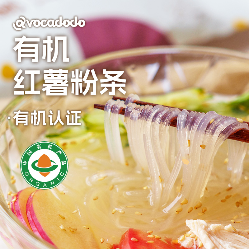 Avocadodo有机红薯粉条不加小麦火锅酸辣凉菜无明矾胶牛油果果