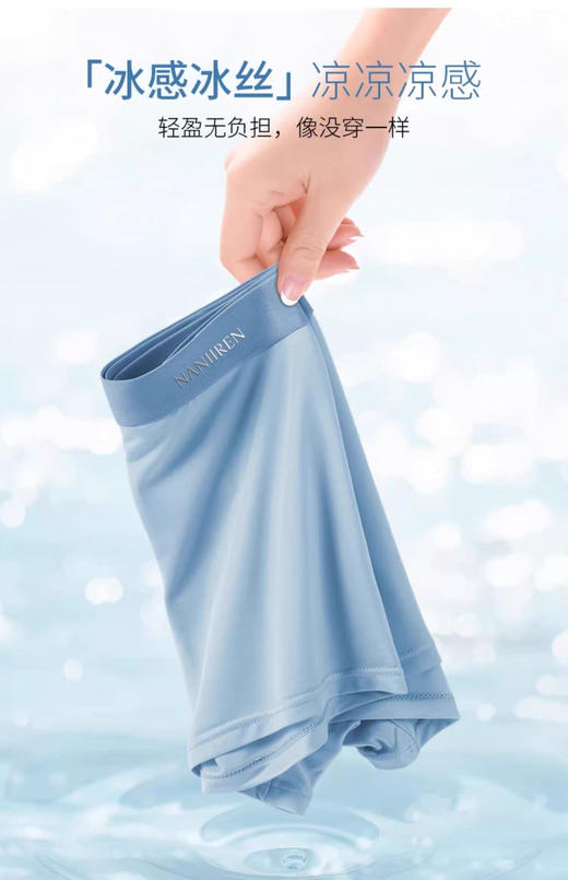 【一组7条】南极人男士冰丝桑蚕丝内裤★ 商品图3