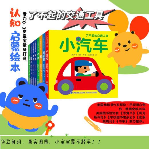 《了不起的交通工具》全8册 商品图3