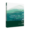 生态福祉空间溢出与生态补偿机制研究 : 以京津冀地区为例9787511160461 商品缩略图0