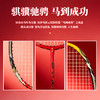 2026的幸马年限定战拍进攻型破风设计力量传导精准成人专业羽毛球拍单拍 商品缩略图3