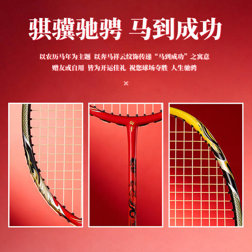 2026的幸马年限定战拍进攻型破风设计力量传导精准成人专业羽毛球拍单拍 商品图3