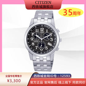 西铁城/CITIZEN光动能计时器男表AT0151-50E