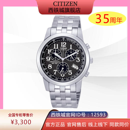 西铁城/CITIZEN光动能计时器男表AT0151-50E 商品图0