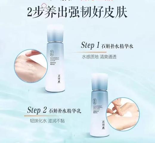 片仔癀牌石斛补水套盒 商品图1