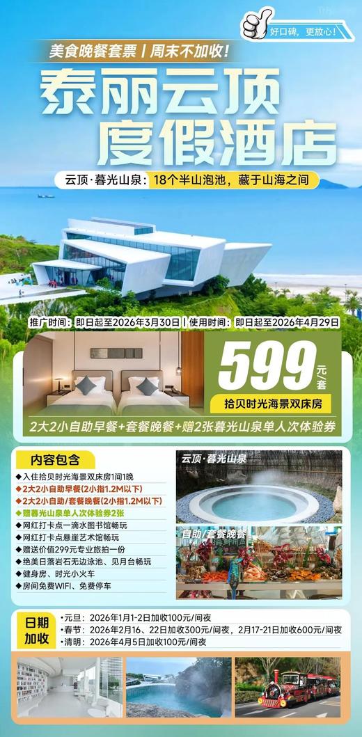 惠州双月湾泰丽云顶度假酒店 商品图1