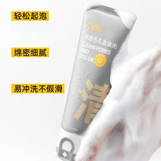 C咖氨基酸白泥清透净肤双管洁面乳[深研版]50g+50g【30173499】 商品图3