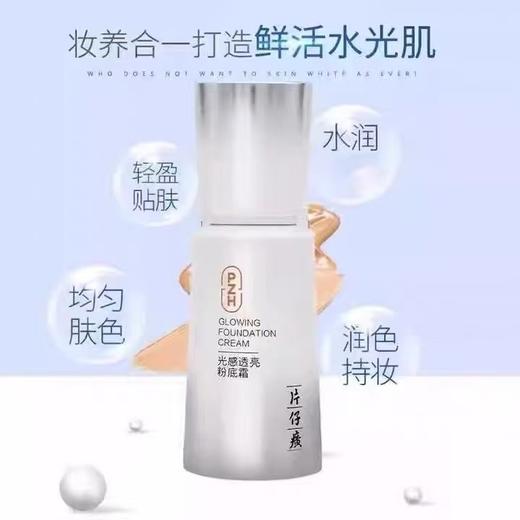 片仔癀牌水感透亮粉底霜（40ml） 商品图0