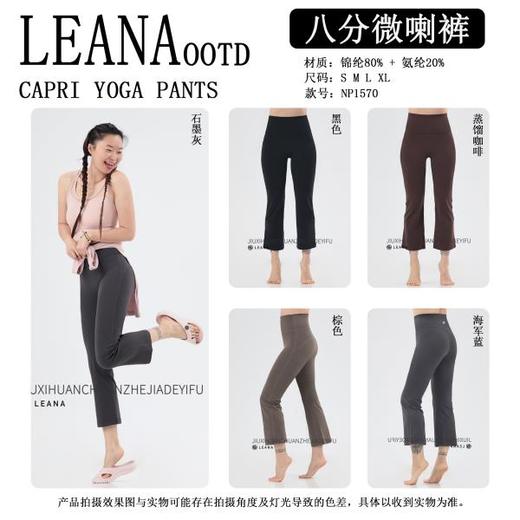 LEANA【八分微喇裤】高腰提臀普拉提运动健身喇叭裤NP1570 商品图1