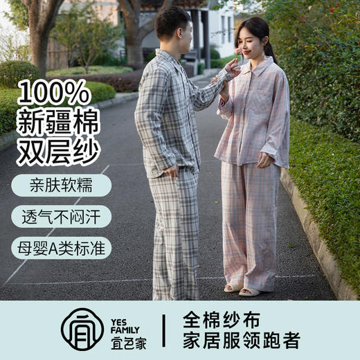 宜色家全棉双层纱小英伦·里约书店情侣款套装，A类标准，软糯舒适透气 商品图0