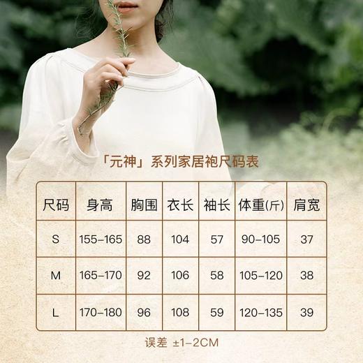 【上新88折】「元神」系列家居袍 | 圆领连衣裙 禾娑基地 敦煌生态种植老种子棉 无塑星球「贴身衣物一经售出非质量问题不支持退换」 商品图3