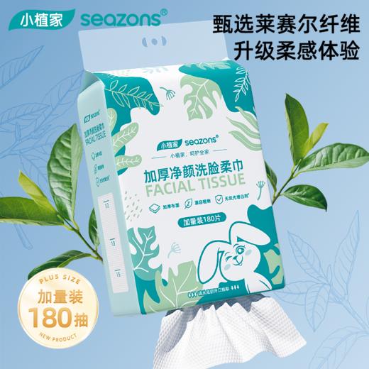 小植家加厚净颜洗脸巾柔巾 spa级触感 亲肤细腻 柔软舒适 快速吸收水分 商品图4