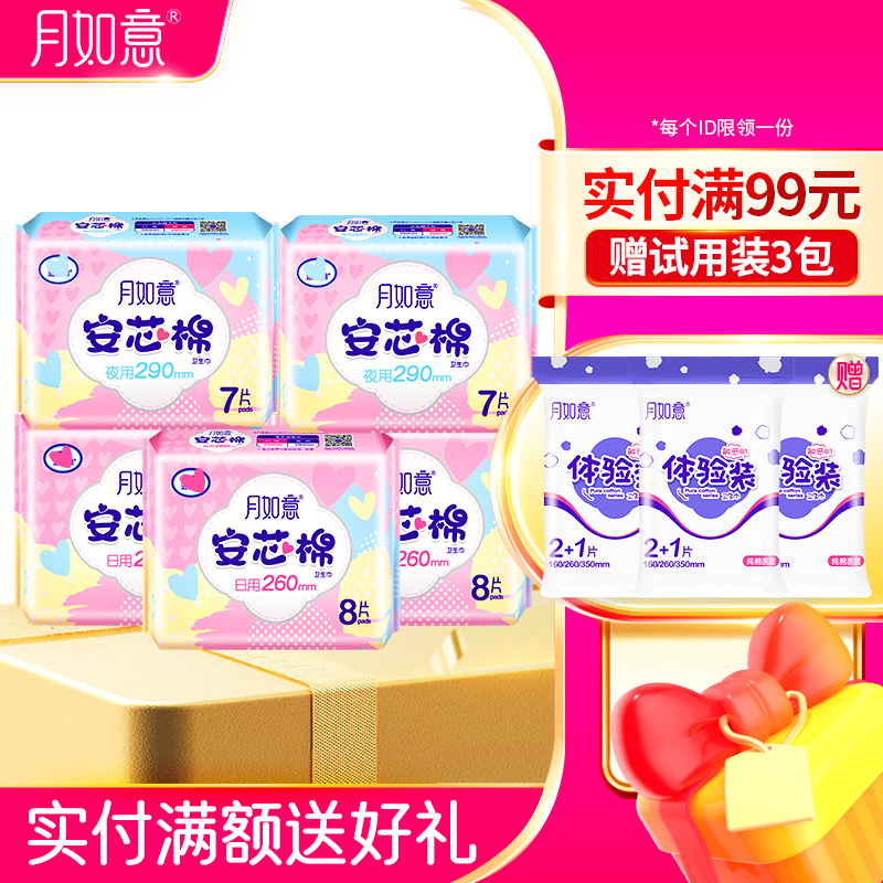 月如意安芯棉系列卫生巾5包组合