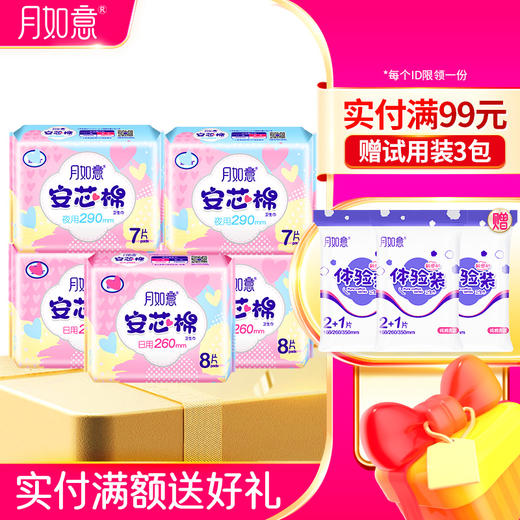 月如意安芯棉系列卫生巾5包组合 商品图0