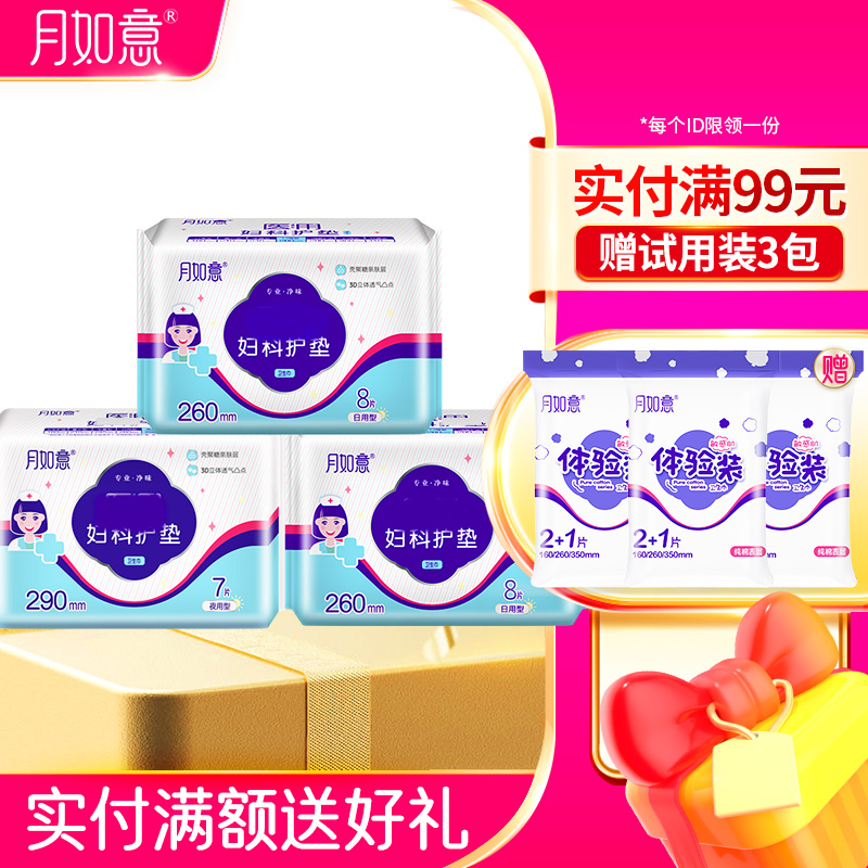 月如意医用妇科护垫卫生巾2日1夜