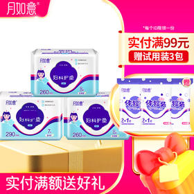 月如意医用妇科护垫卫生巾2日1夜