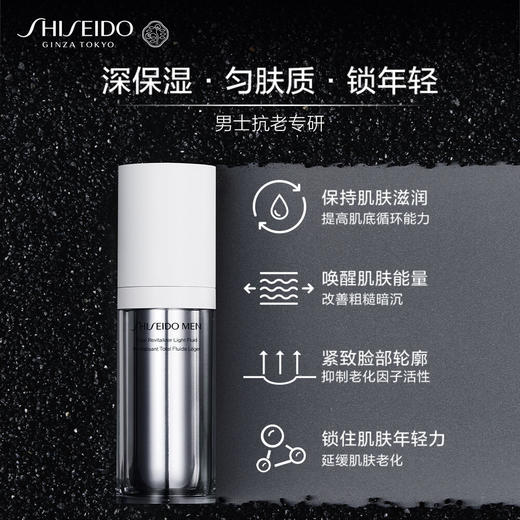 【专柜版】资生堂男士紧致乳液 70ml 商品图2