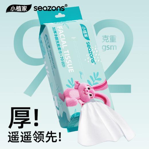 小植家加厚净颜洗脸巾柔巾 spa级触感 亲肤细腻 柔软舒适 快速吸收水分 商品图1