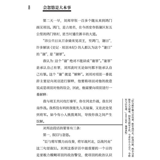 《王立群读史记：西楚霸王项羽》 商品图6