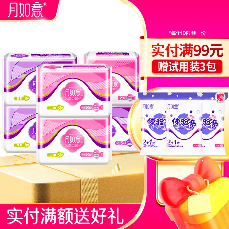 月如意活氧系列经期必备6包组合 （日用2包 夜用2包 加长1包 护垫1包）