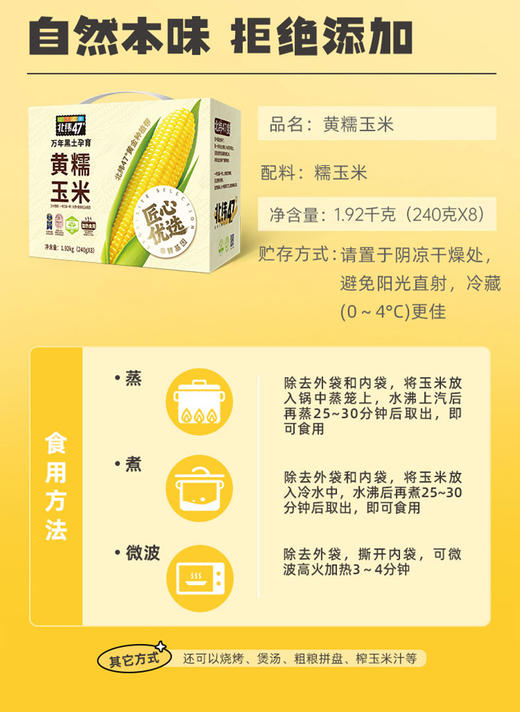 北纬47度黄糯玉米240g*8支装  JCT 商品图3