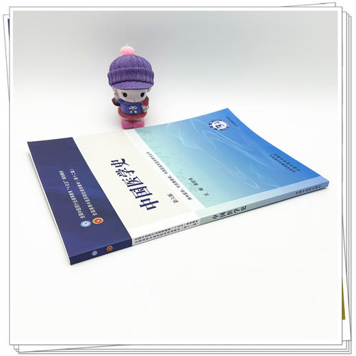 中国医学史 郭宏伟 主编（第六版）全国中医药行业高等教育十五五第十二版规划教材 中国中医药出版社 商品图2