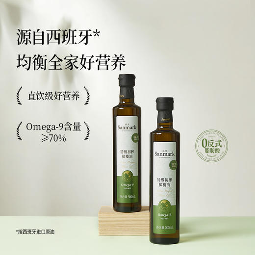 特级初榨橄榄油 | 500ml/瓶 0反式脂肪酸 西班牙进口 拌沙拉热炒生饮 低温冷榨一级 晟麦 商品图1