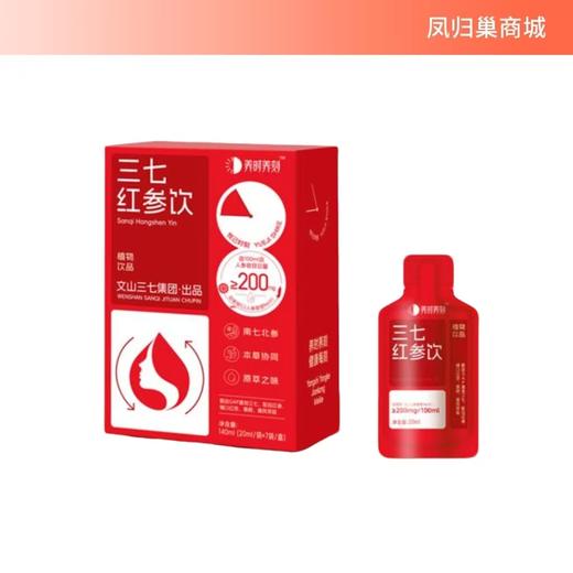 【凤品优选】三七红参饮-养出好气色（7日轻养小包装）--4盒（每盒7袋，每袋20ml) 商品图0