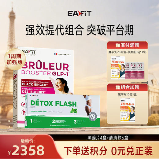 【排毒燃脂组合】黑姜片✔️清清饮 | 3倍提代清空毒垃圾 突破平台期 减少内脏脂肪 商品图2