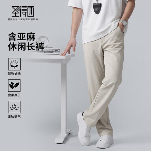 【含棉】圣得西休闲裤男款2026新款春季舒适透气百搭纯色直筒裤子 商品图0
