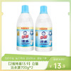 【2瓶特惠13.9】白猫洁衣漂700g*2-（效期至26年7月19日）-专享价（新老包装随机发货，不接受指定哦~） 商品缩略图0