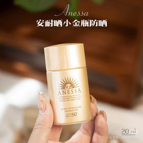 安耐晒小金瓶防晒20ml