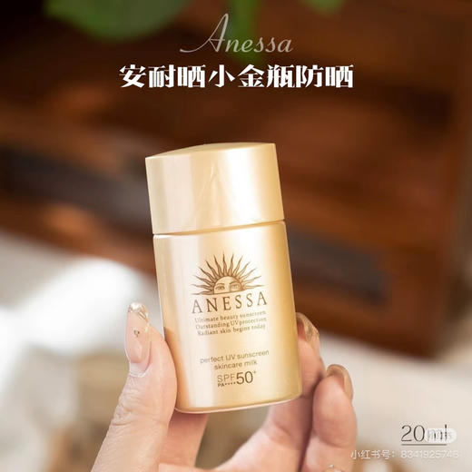 安耐晒小金瓶防晒20ml 商品图0