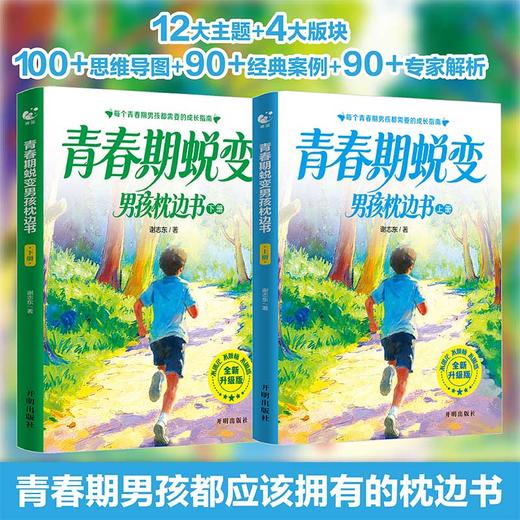 青春期男孩蜕变+青春期女孩蜕变 商品图2