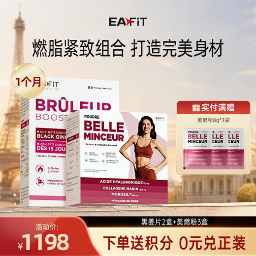 【燃脂紧致组合】黑姜片✔️美燃粉 | 动态提代燃脂 补充胶原蛋白 脸部嘭弹紧致 商品图0