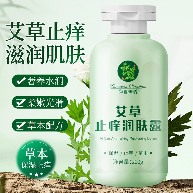 【买二送一❗️艾草止痒润肤露】换季皮肤不适“就用它”多重植萃融入，改善肌肤干燥紧绷，温和配方深润肌肤，干燥干痒全身起皮身体乳保湿水L