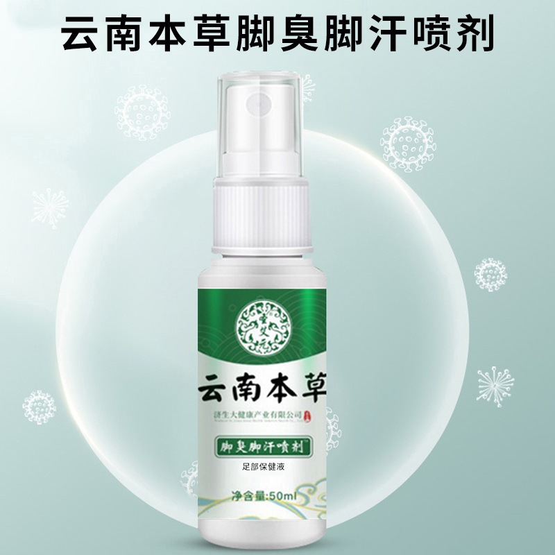 【让脚不再受'气'！亲肤舒适】脚臭脚汗喷剂脚痒烂脚丫鞋袜除臭足部喷雾脚臭脚汗喷剂。xa