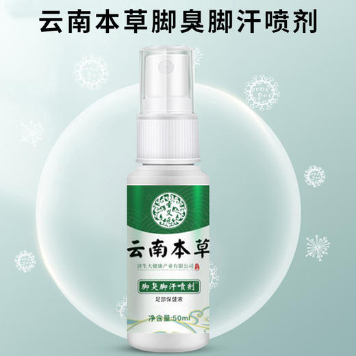 【让脚不再受'气'！亲肤舒适】脚臭脚汗喷剂脚痒烂脚丫鞋袜除臭足部喷雾脚臭脚汗喷剂。xa 商品图0