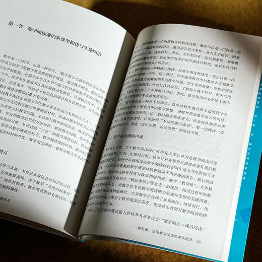 数学何以育人 从课堂深耕到课程创生 大夏书系 数学教学培训用书 特教教师牛献礼 商品图13