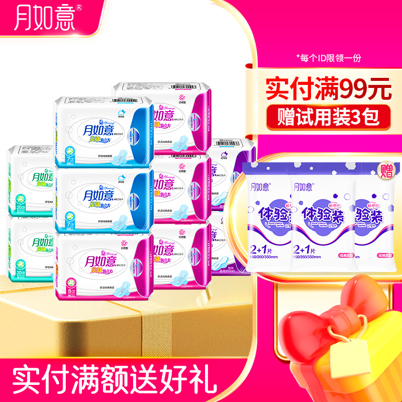月如意卫生巾亲肤系列量大无忧10包组合