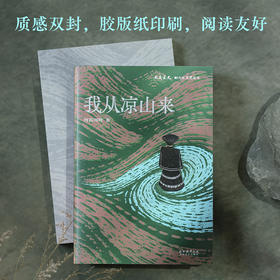 我从凉山来 彝族女孩阿西阿呷“在地”讲述凉山故事