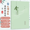 香从哪里来 香药源流考 南一 主编 本书从香药的来源及别称 药材及原植物特征及药用部位等方面出发9787513273541中国中医药出版社 商品缩略图0