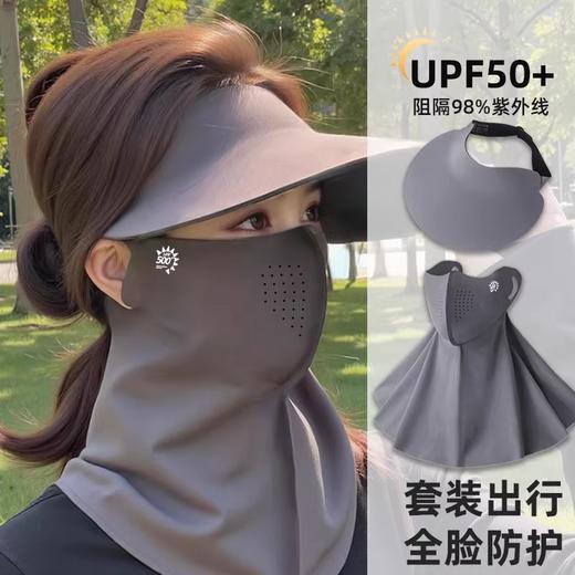 【套装出行！超值2件套】全脸防晒面罩脸基尼 女防紫外线 夏季冰丝骑行遮阳帽子口罩护颈一体 2件套防晒神器 商品图0