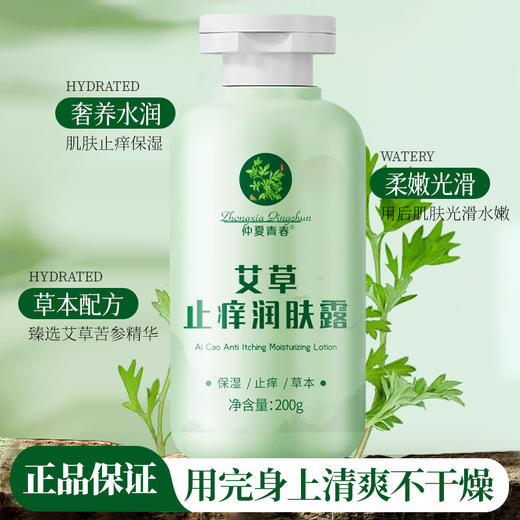 【买二送一❗️艾草止痒润肤露】换季皮肤不适“就用它”多重植萃融入，改善肌肤干燥紧绷，温和配方深润肌肤，干燥干痒全身起皮身体乳保湿水L 商品图1