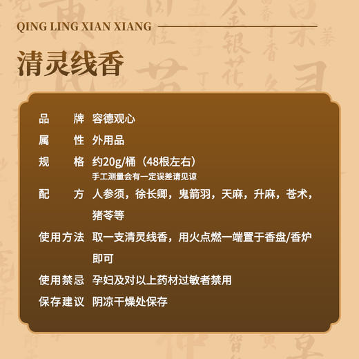 清灵线香——医馆大夫出方，清灵守心，能量调神！一桶约20g（48根左右） 商品图1
