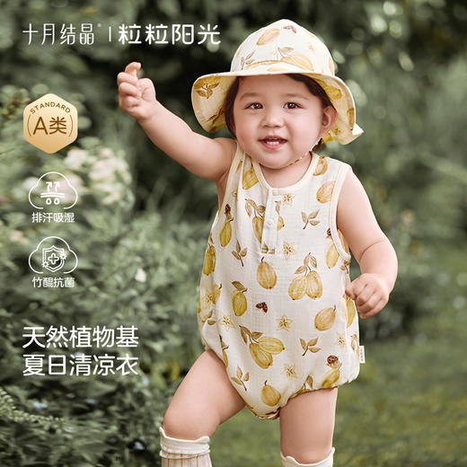 粒粒阳光婴儿衣服夏季包屁衣宝宝连体衣无袖竹棉哈衣外出 商品图1