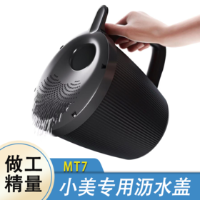 美善品小美TM7小美机配件美善品厨房小工具过滤沥水盖